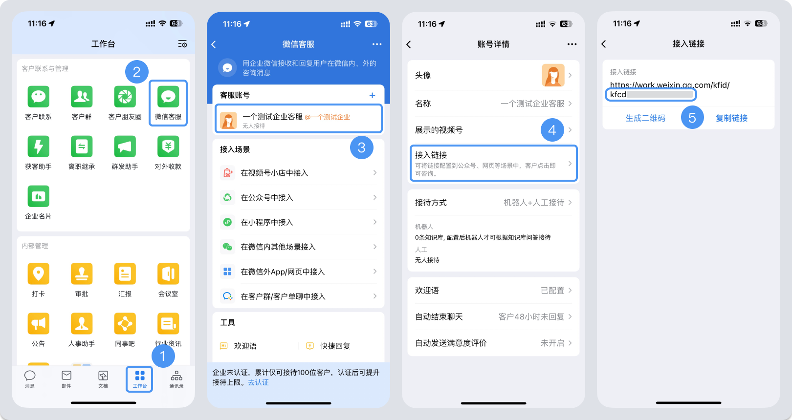 舟山群岛新区|微信客服账号，如何获取客服号ID？