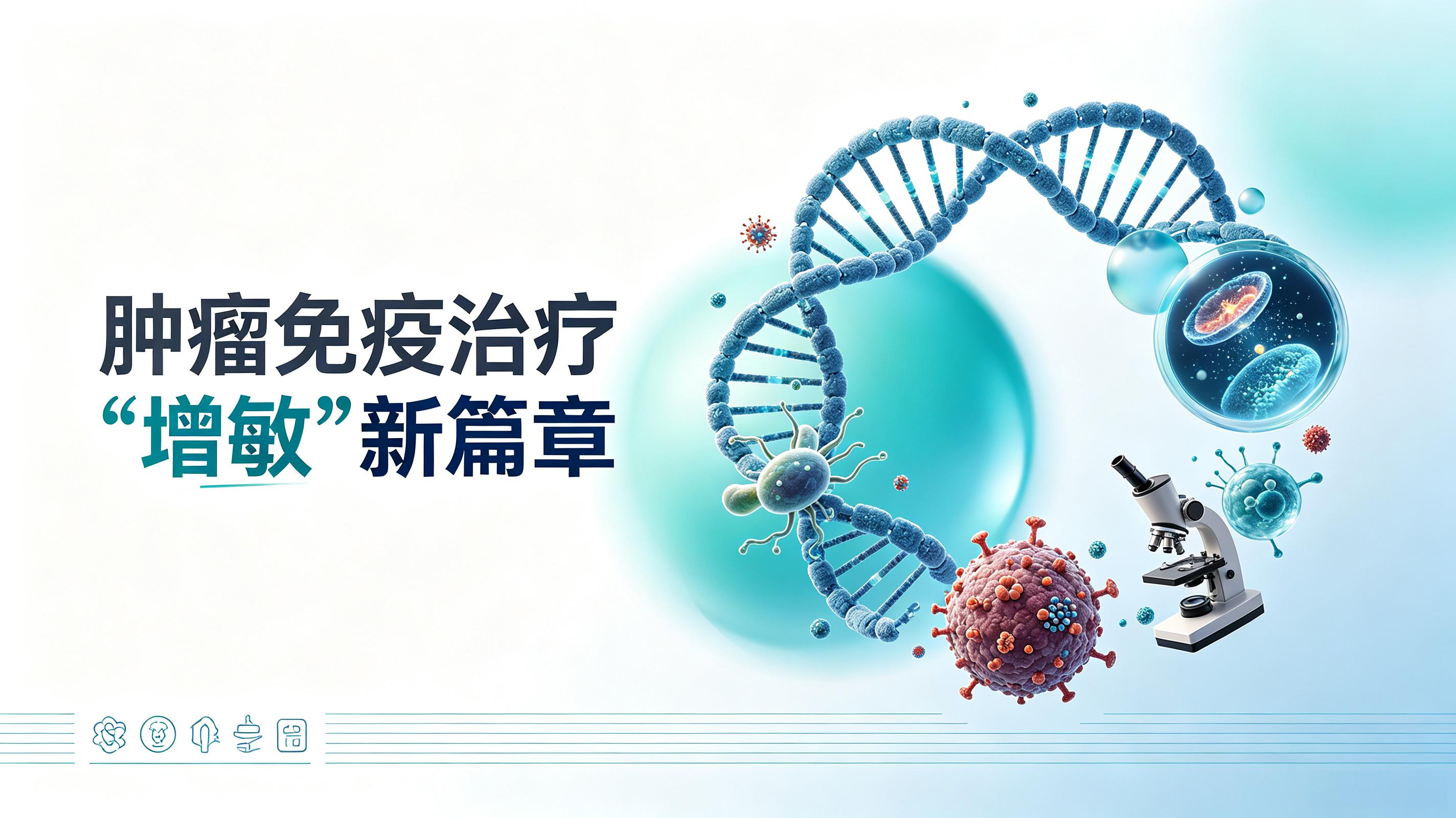 舟山群岛新区|第2期 肠道菌群移植：开启肿瘤免疫治疗“增敏”新篇章