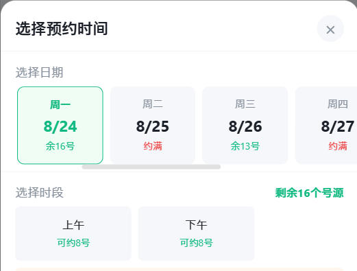 舟山群岛新区|九层天医院预约挂号小程序系统源码